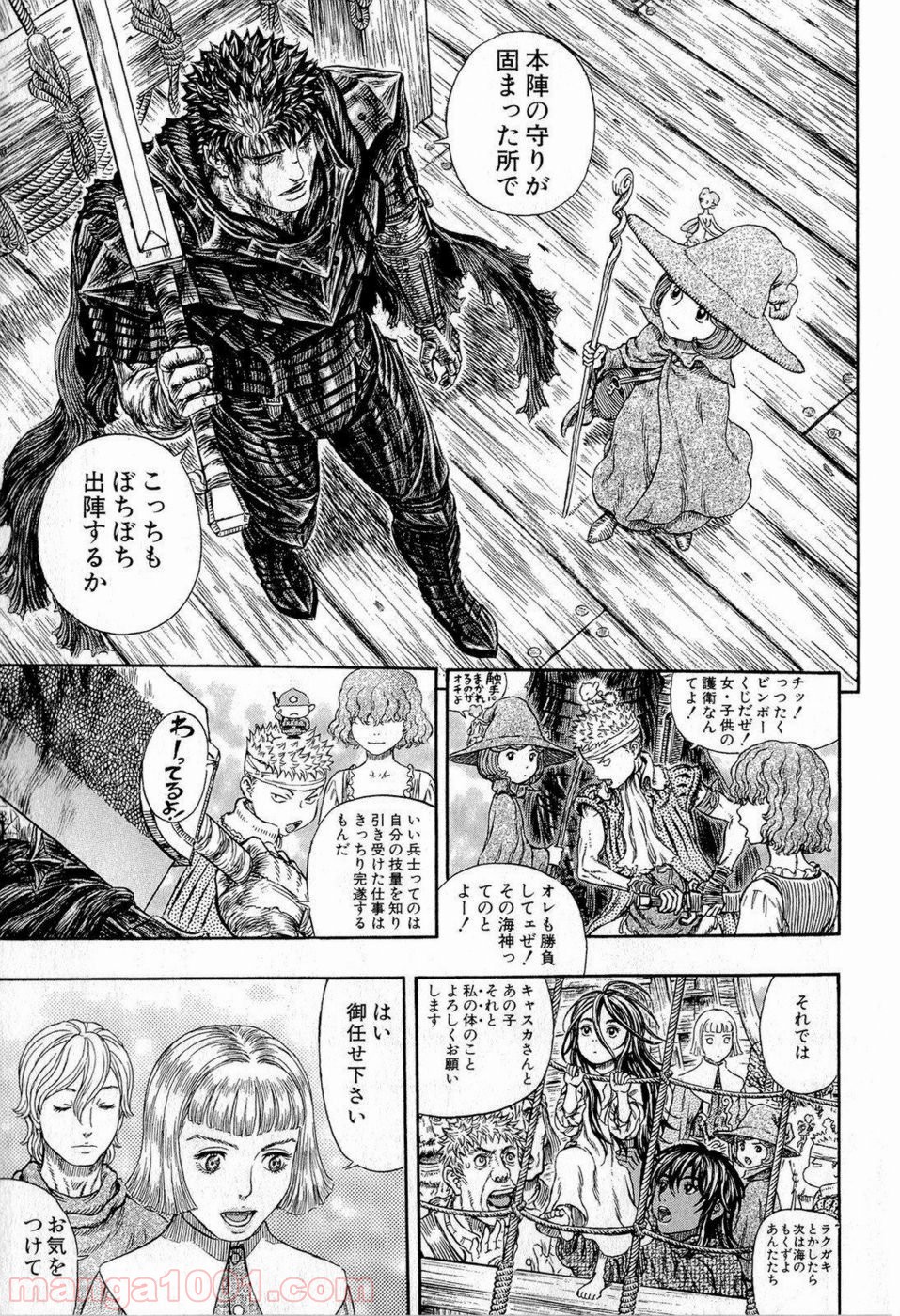 ベルセルク 第318話 - Page 9