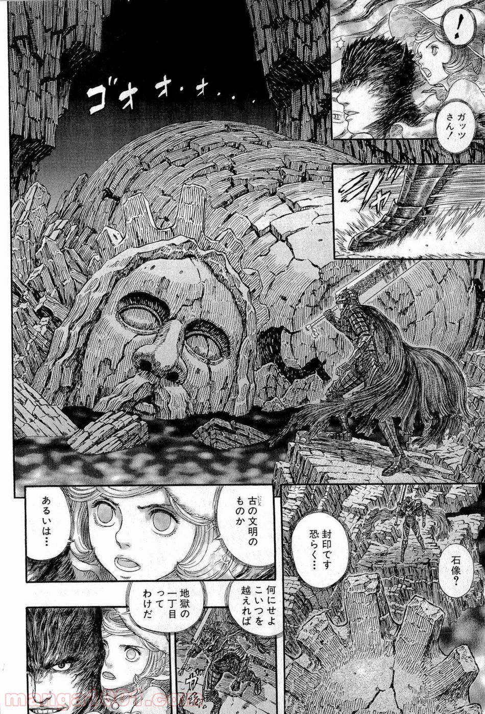 ベルセルク 第319話 - Page 2