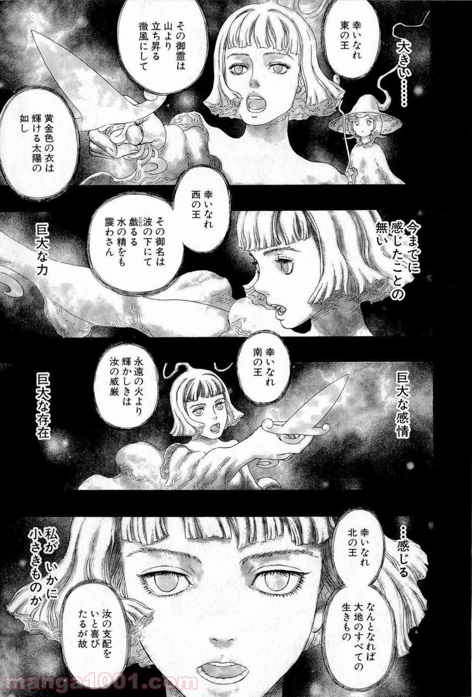 ベルセルク 第318話 - Page 1