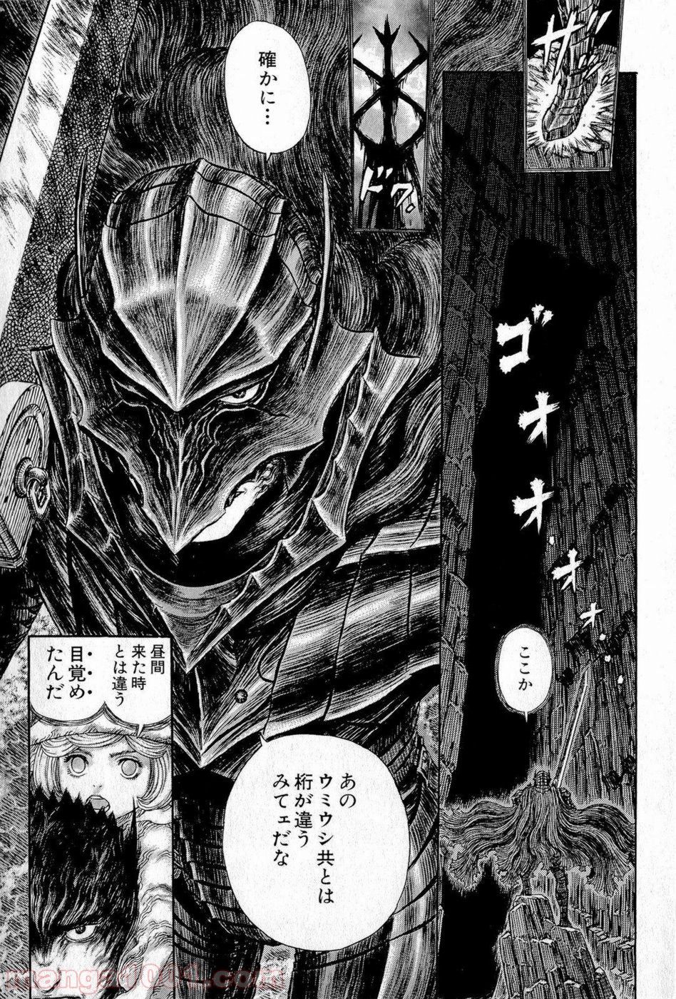 ベルセルク 第318話 - Page 19