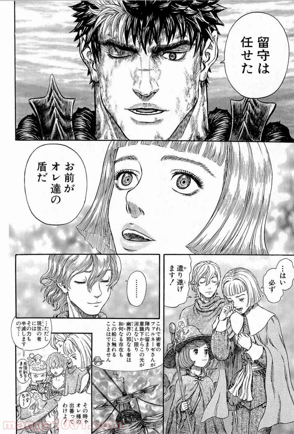 ベルセルク 第318話 - Page 8