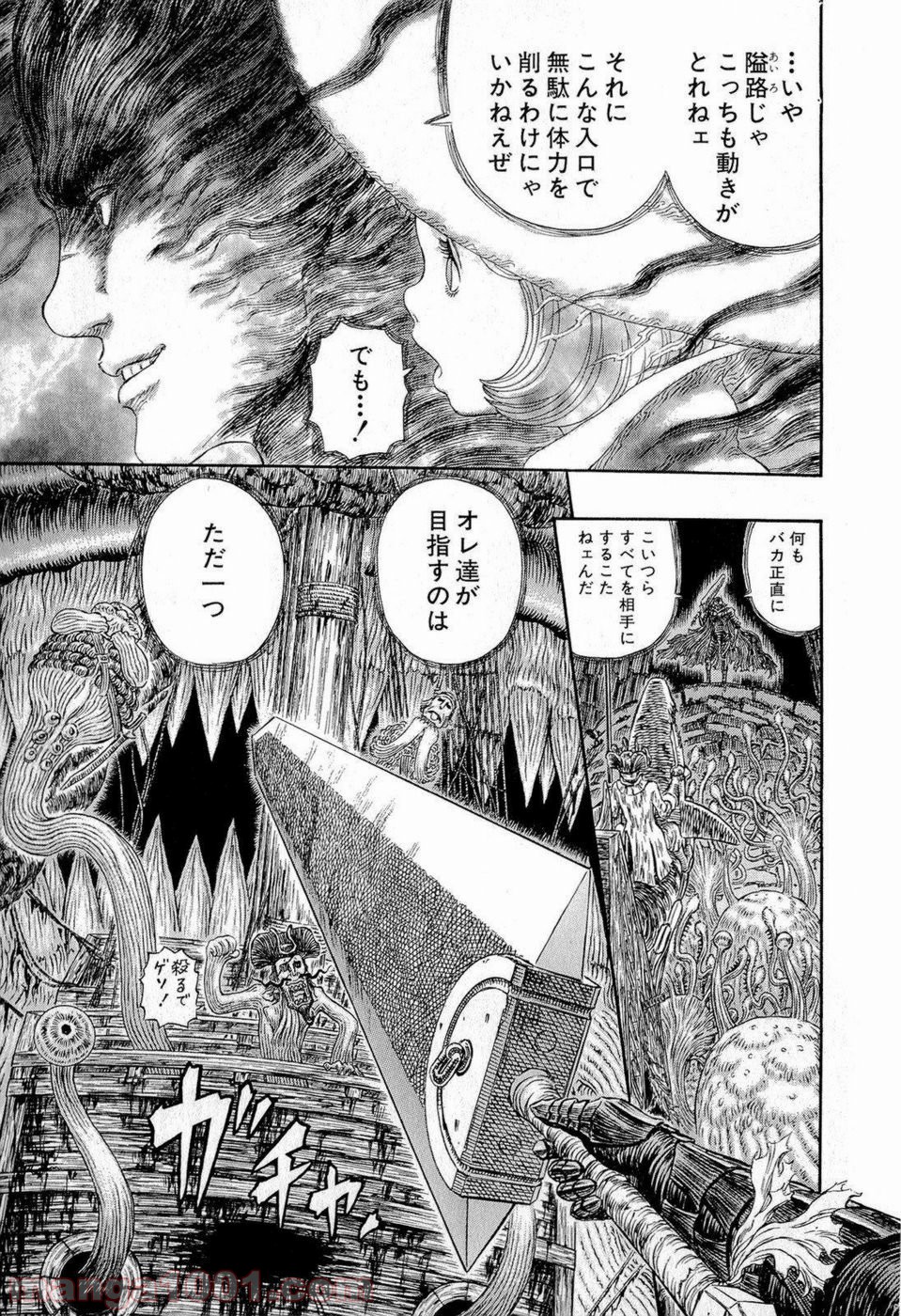 ベルセルク 第319話 - Page 15