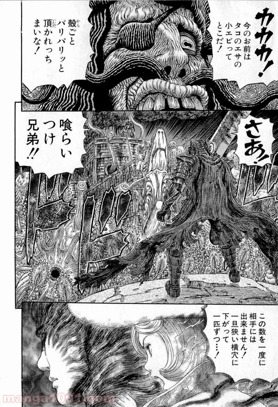 ベルセルク 第319話 - Page 14