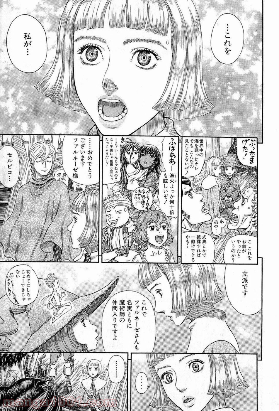 ベルセルク 第318話 - Page 7