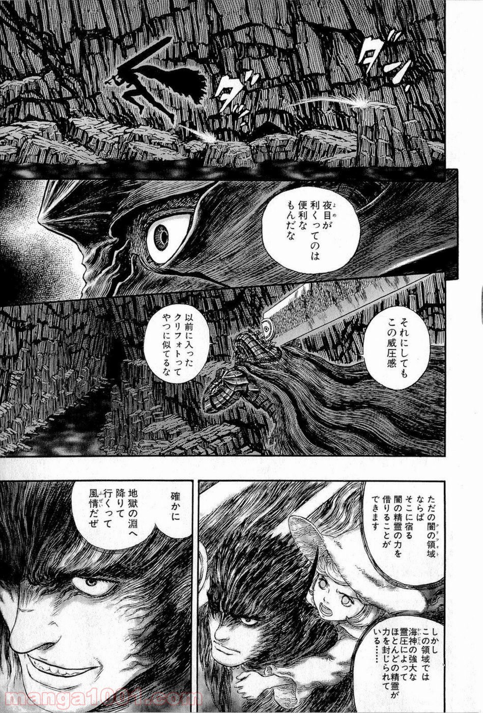 ベルセルク 第319話 - Page 1