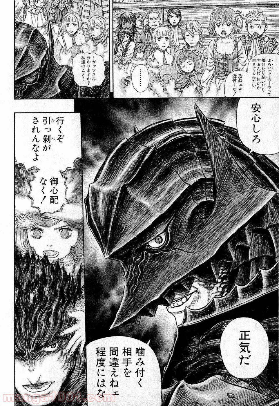 ベルセルク 第318話 - Page 16