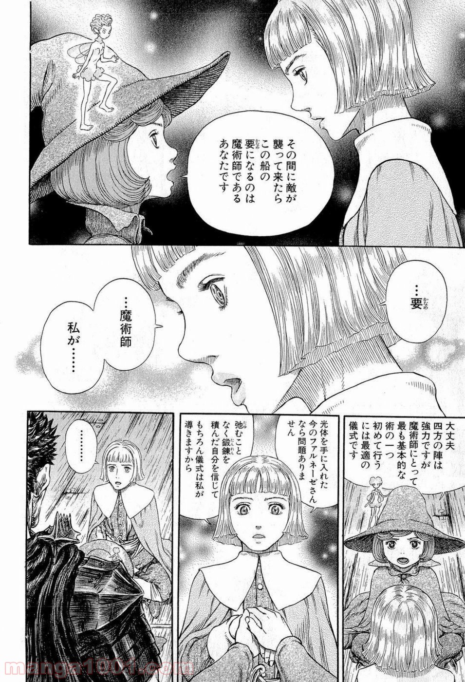 ベルセルク 第317話 - Page 20