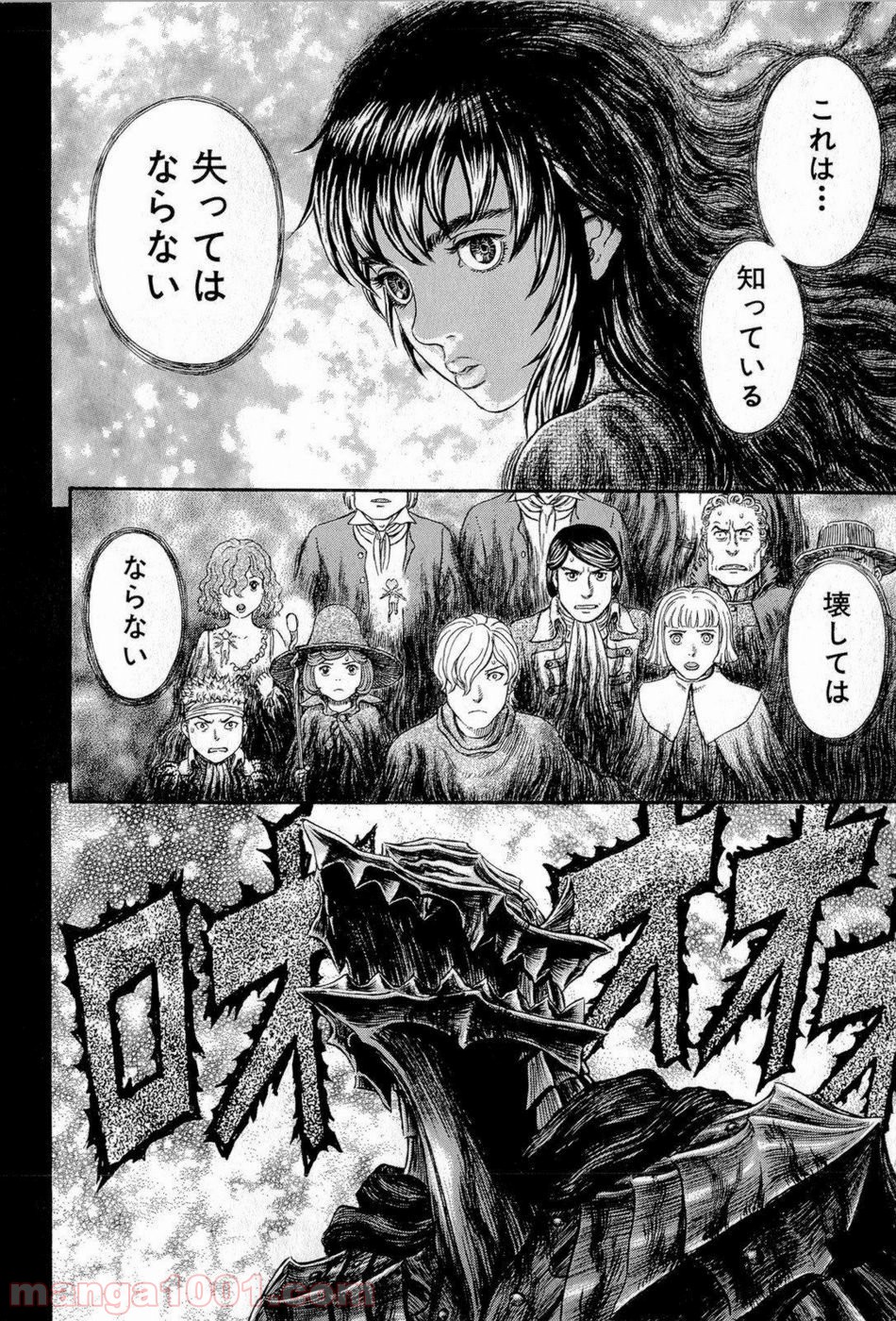 ベルセルク 第317話 - Page 2