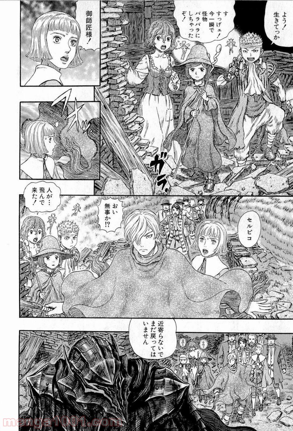 ベルセルク 第316話 - Page 18