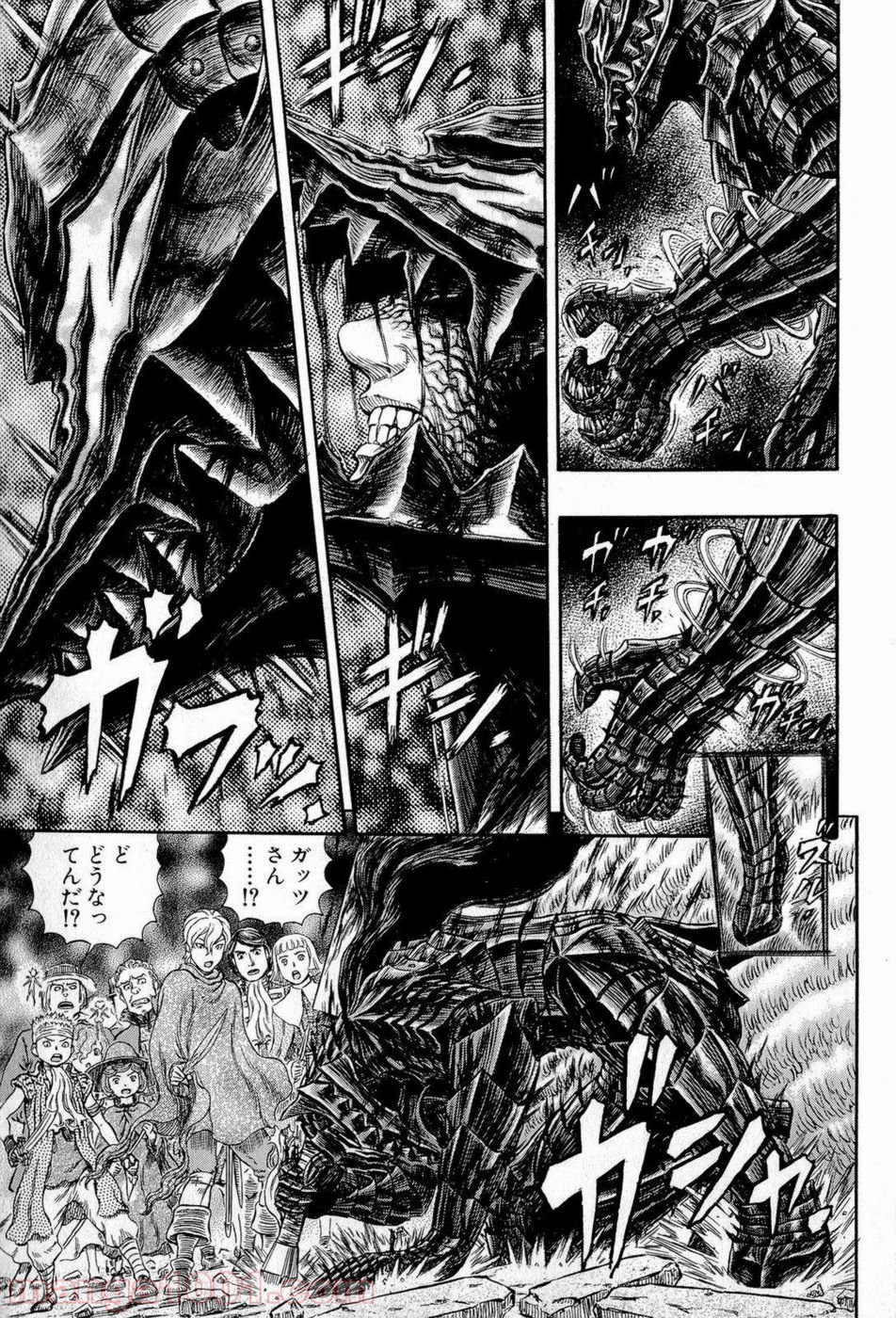 ベルセルク 第317話 - Page 3