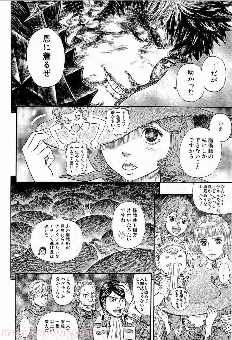 ベルセルク 第317話 - Page 8