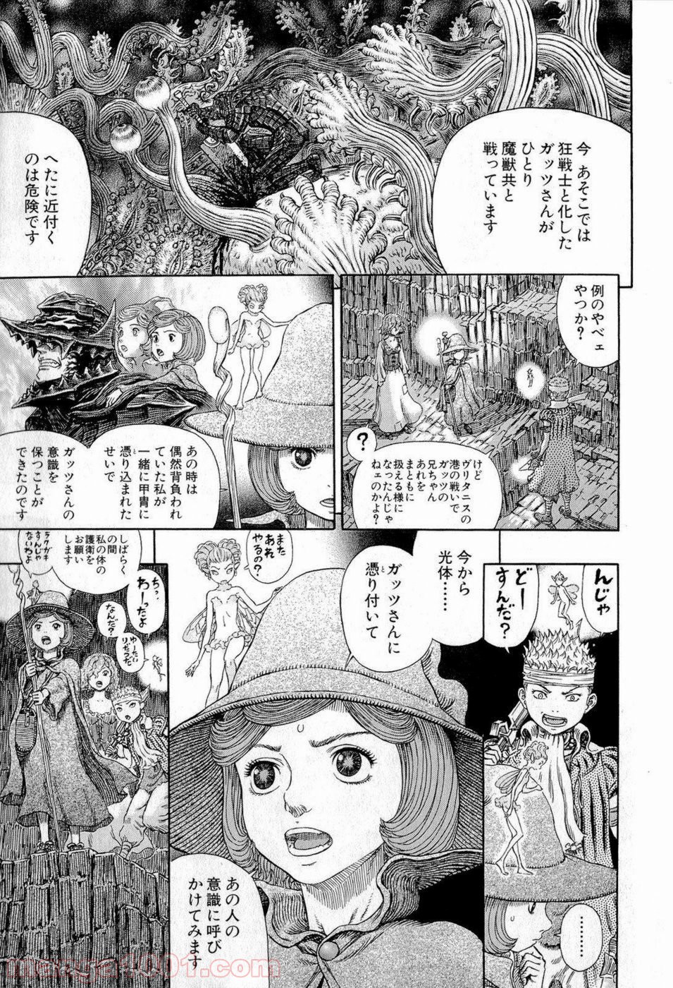 ベルセルク 第316話 - Page 7