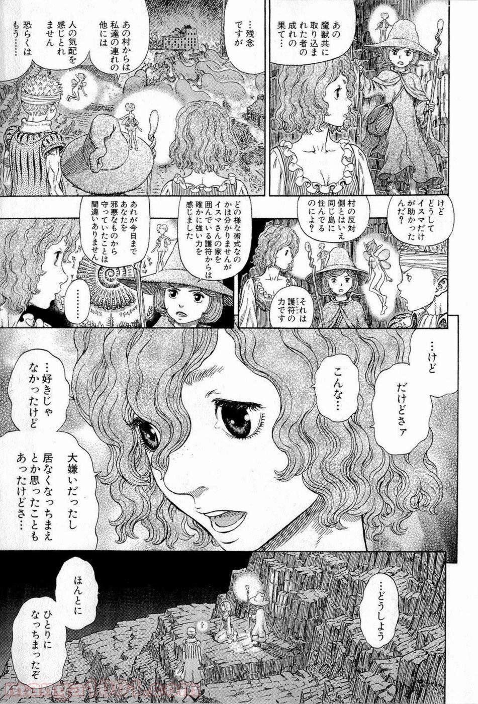 ベルセルク 第316話 - Page 5