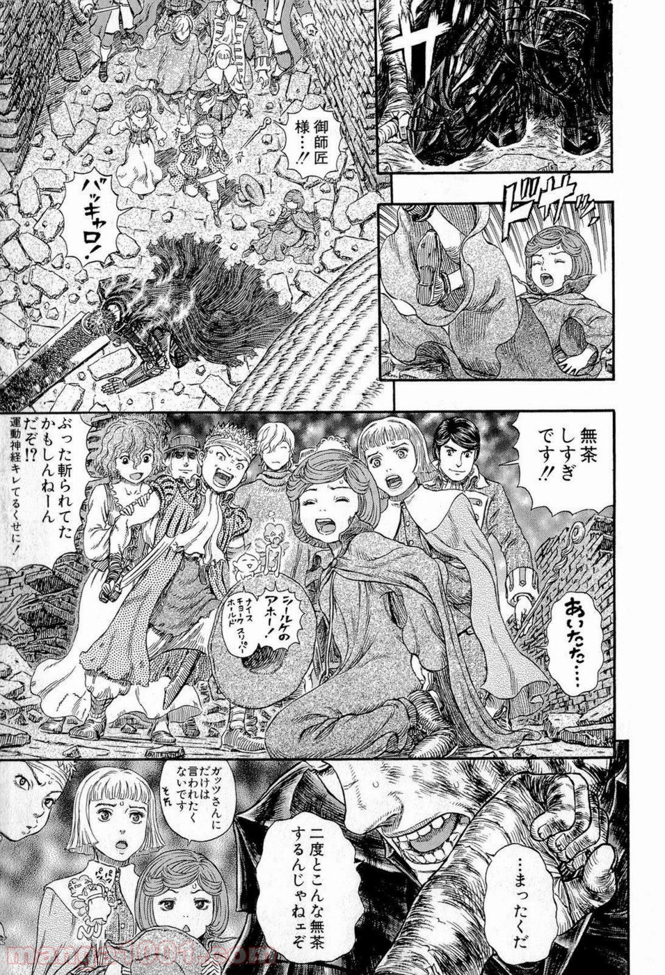 ベルセルク 第317話 - Page 7