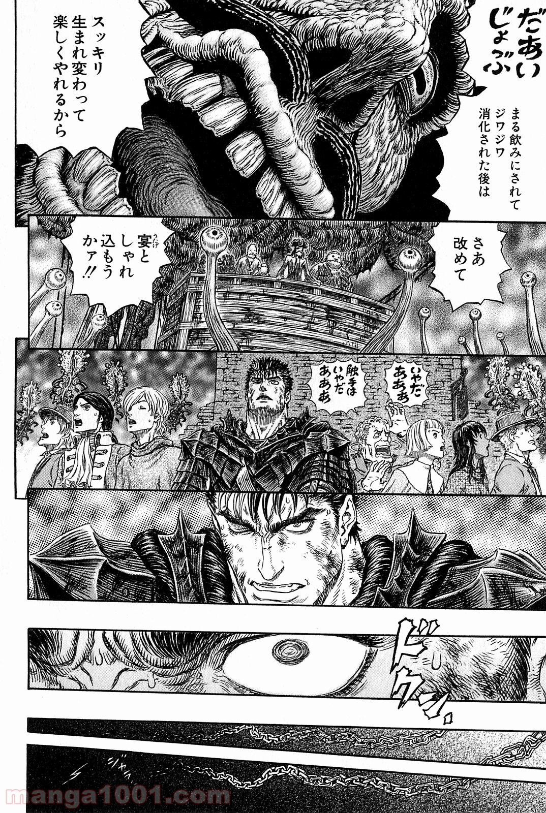 ベルセルク 第315話 - Page 8