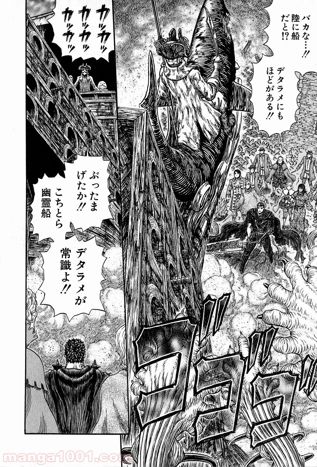 ベルセルク 第315話 - Page 2