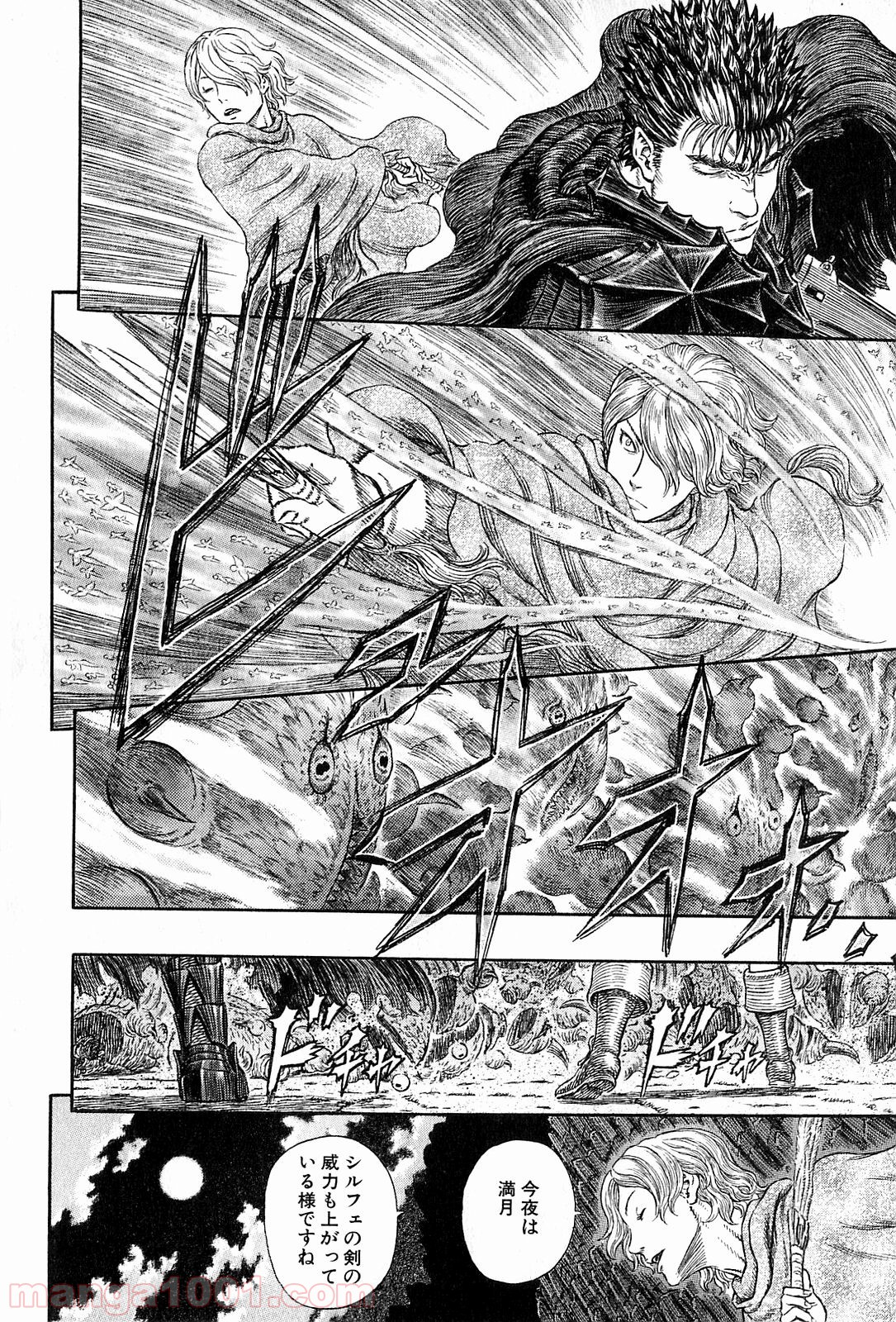 ベルセルク 第314話 - Page 4