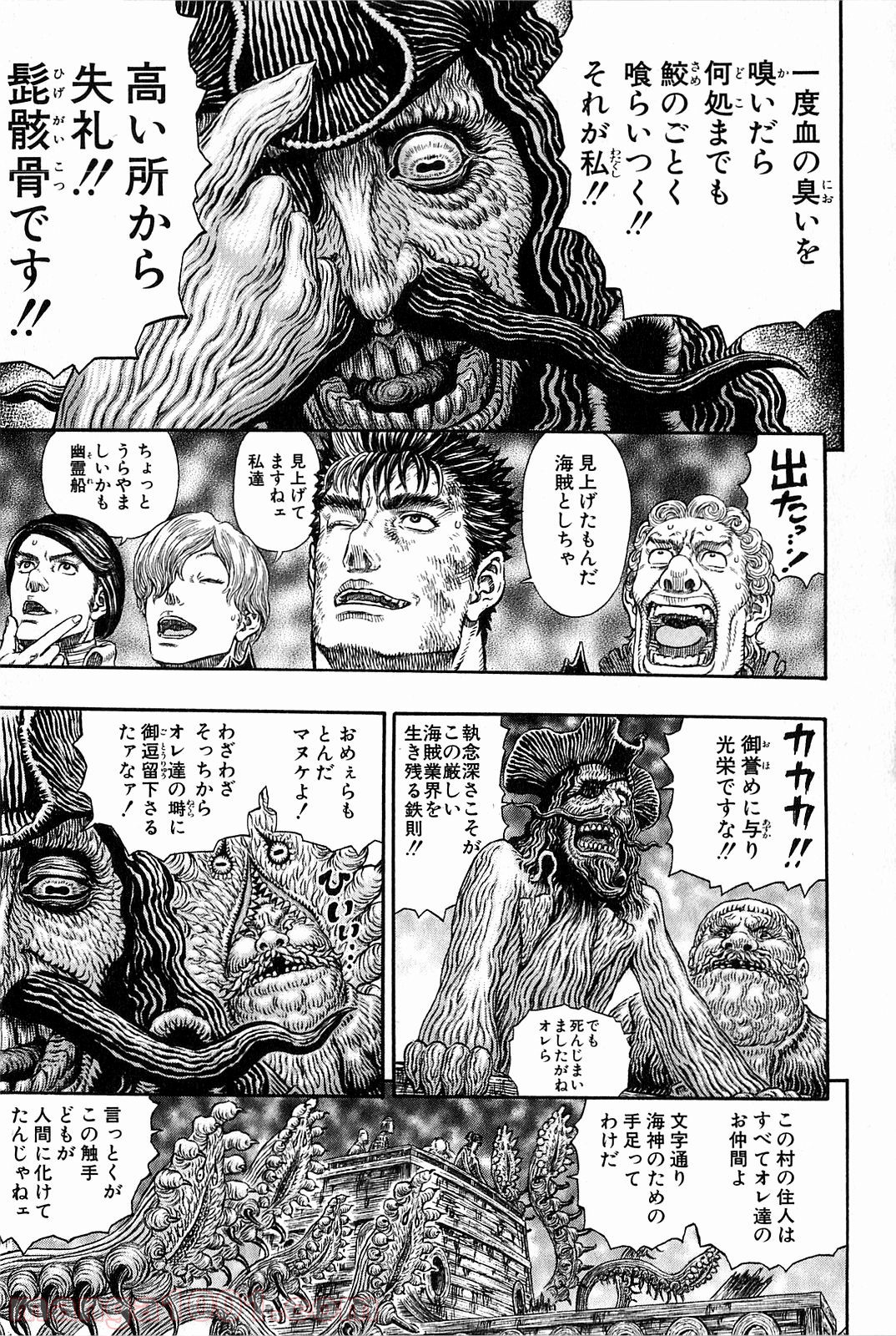 ベルセルク 第315話 - Page 3
