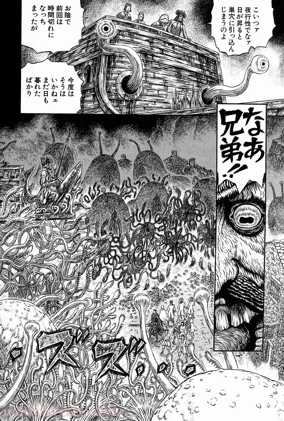 ベルセルク 第315話 - Page 6