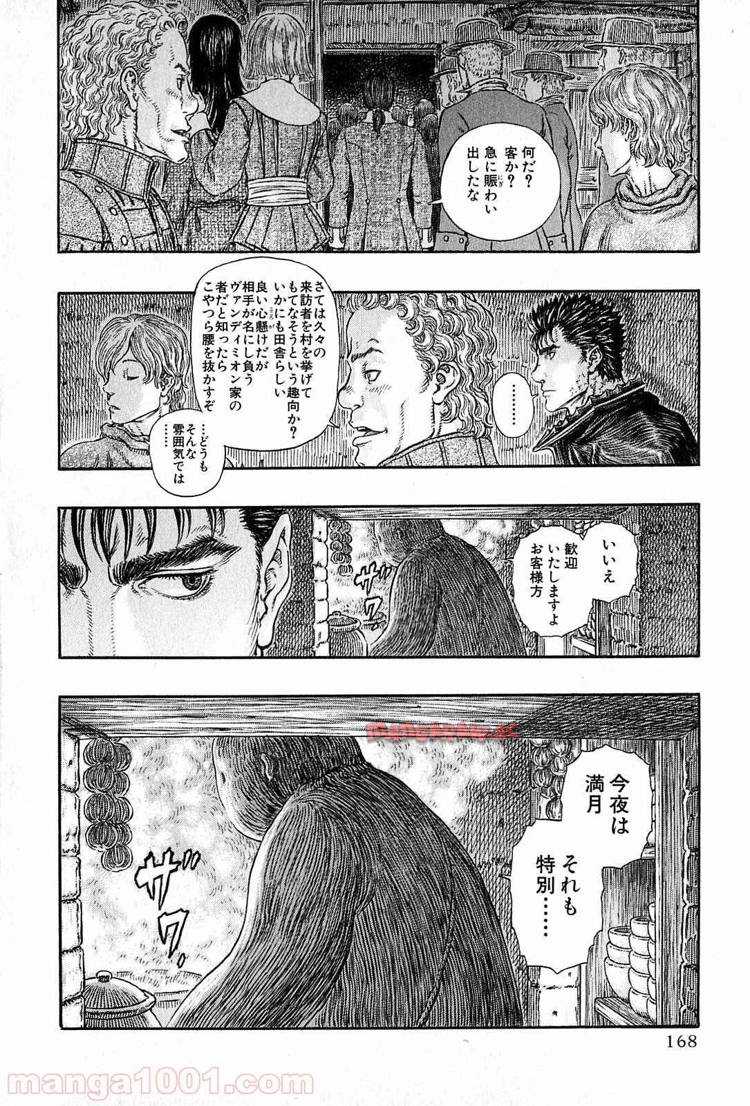 ベルセルク 第313話 - Page 14