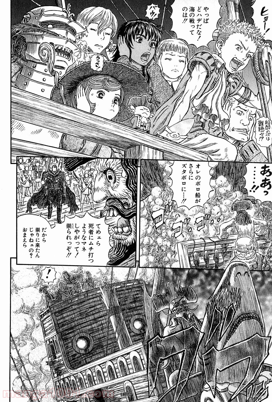 ベルセルク 第311話 - Page 2