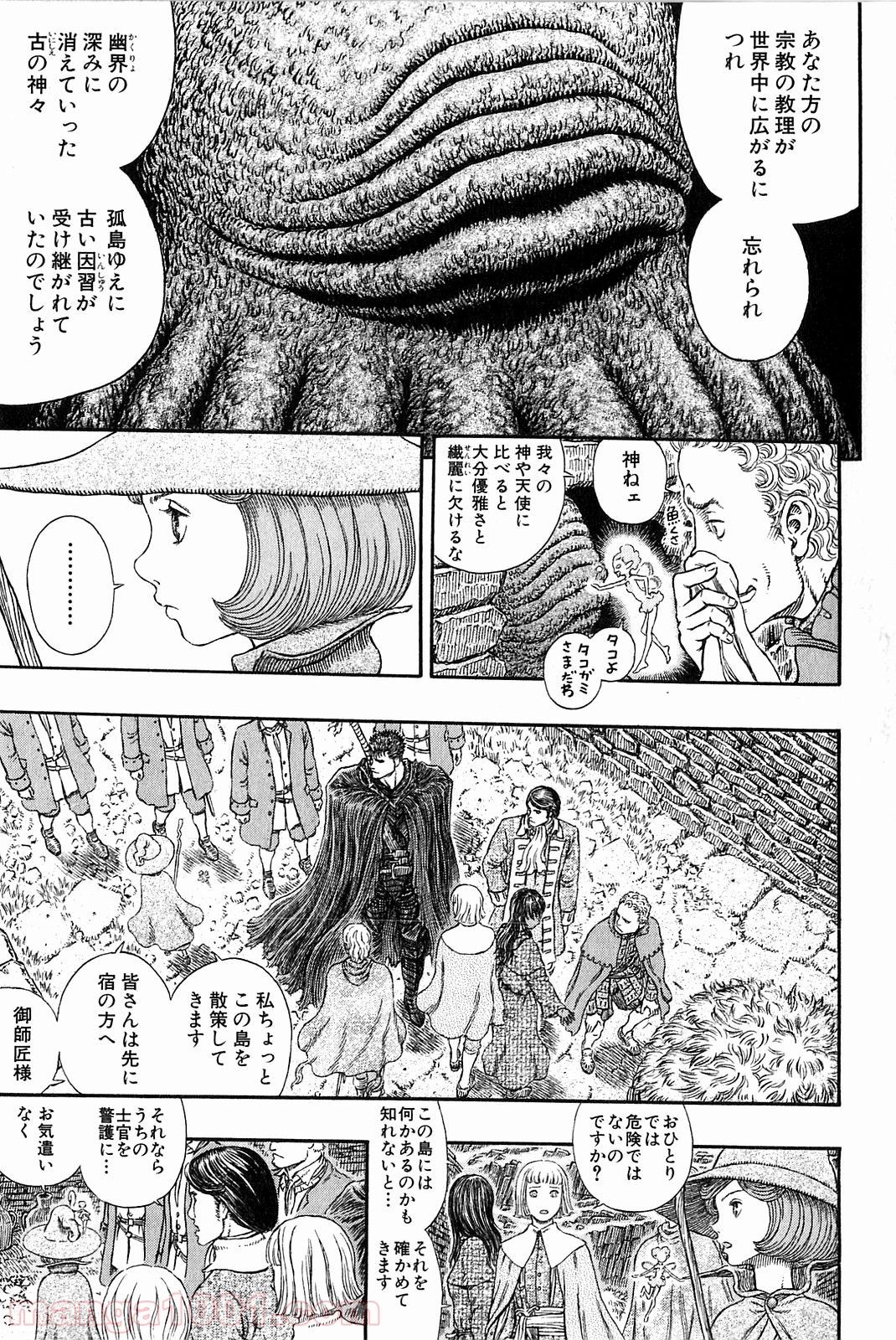 ベルセルク 第312話 - Page 5