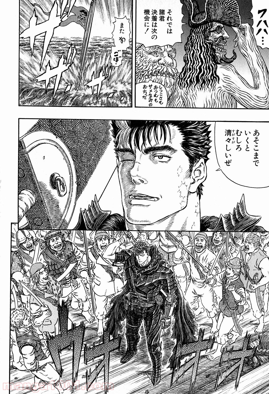 ベルセルク 第311話 - Page 4