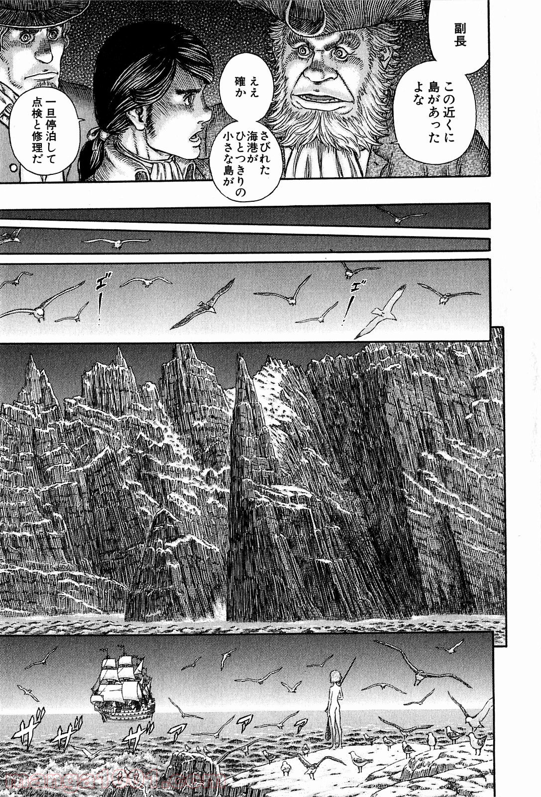 ベルセルク 第311話 - Page 7