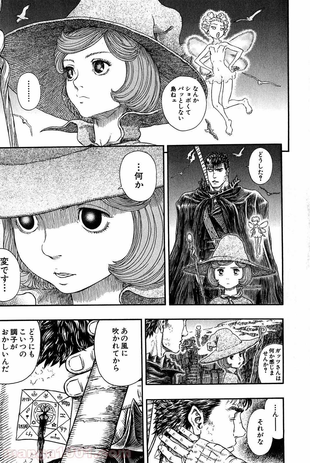 ベルセルク 第311話 - Page 9