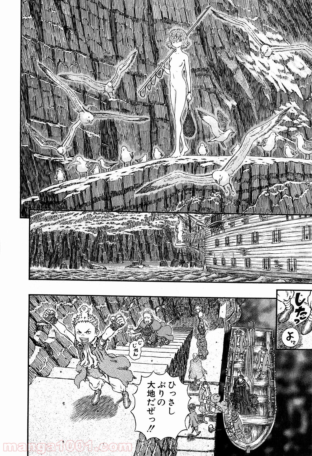 ベルセルク 第311話 - Page 8