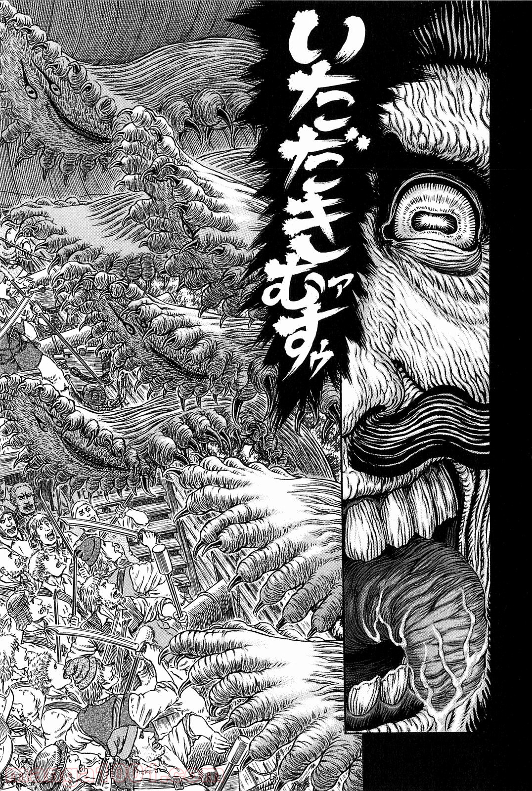 ベルセルク 第309話 - Page 15
