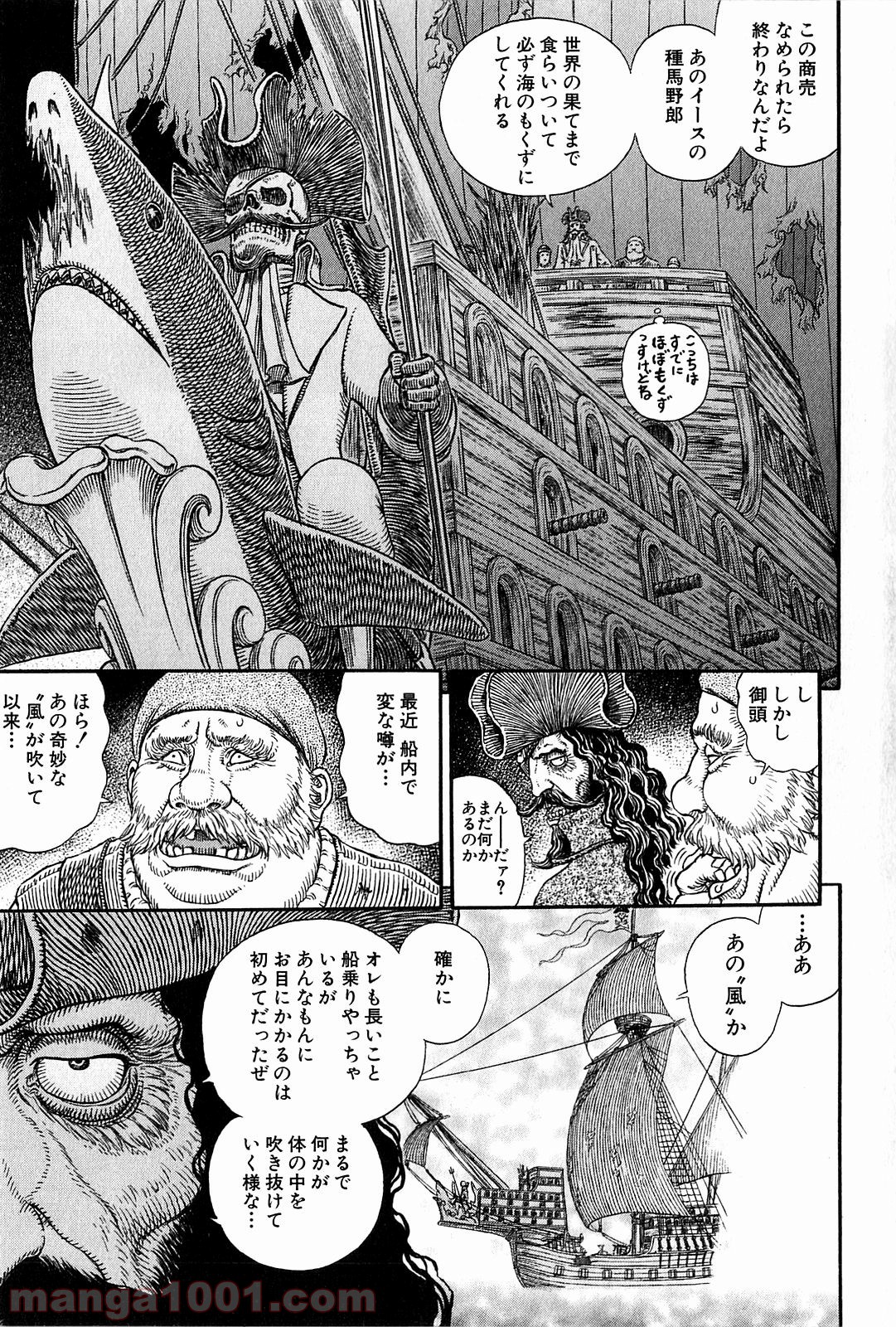 ベルセルク 第308話 - Page 3