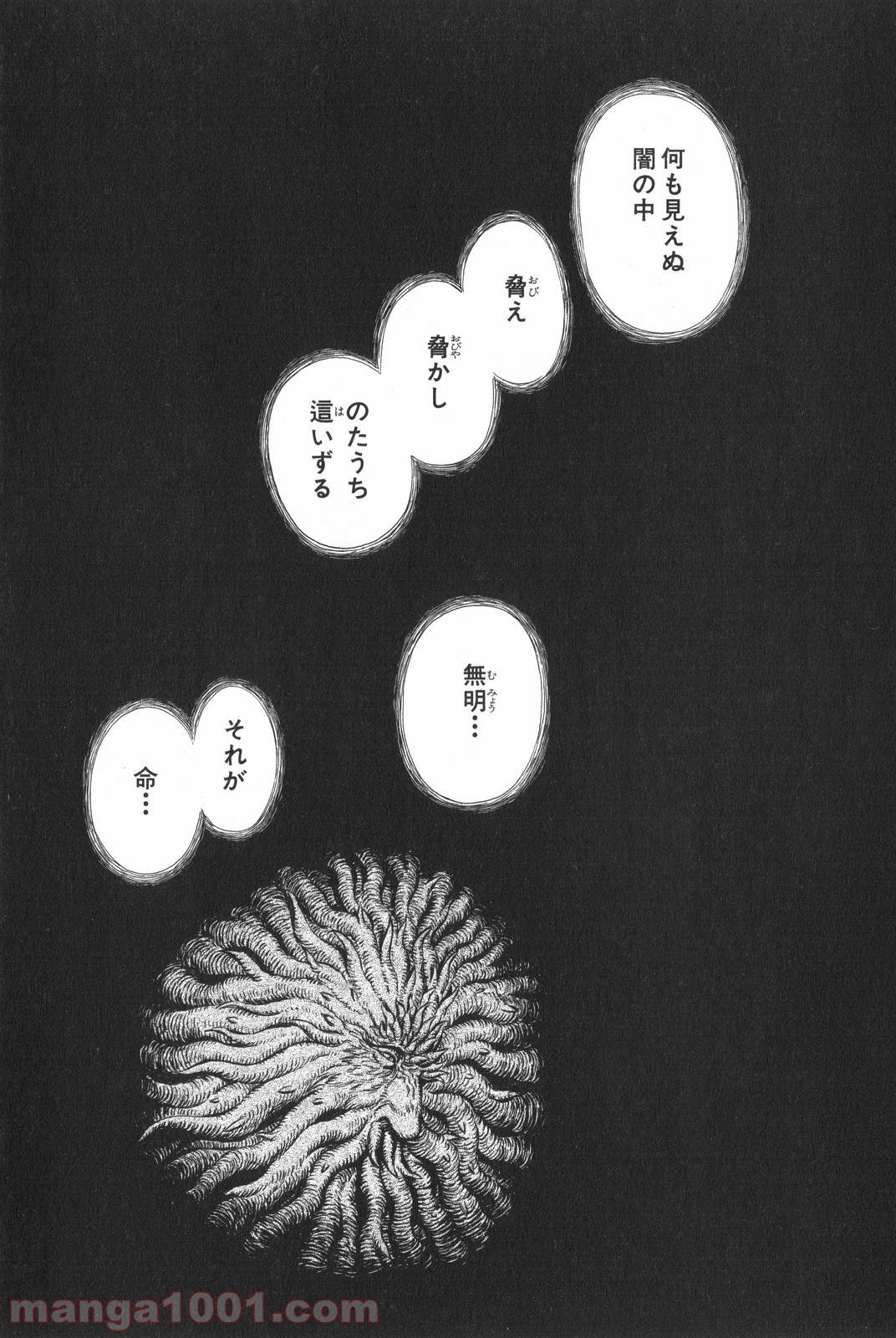 ベルセルク 第303話 - Page 11