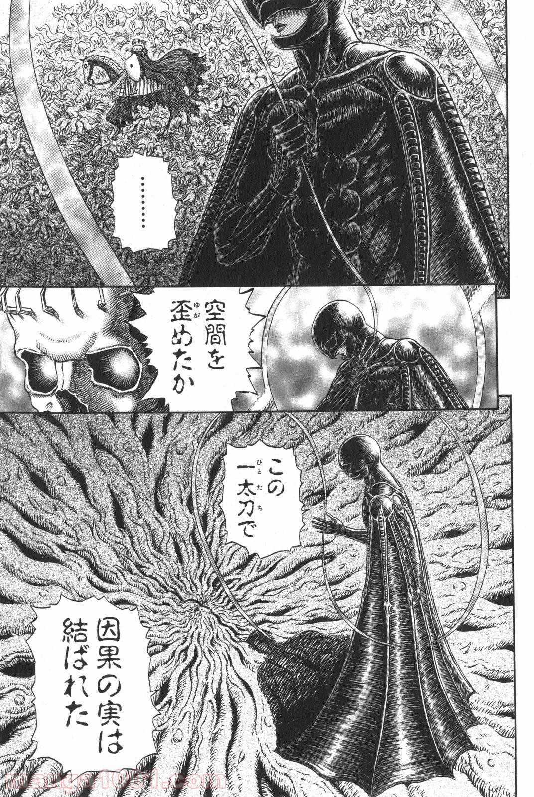 ベルセルク 第304話 - Page 5