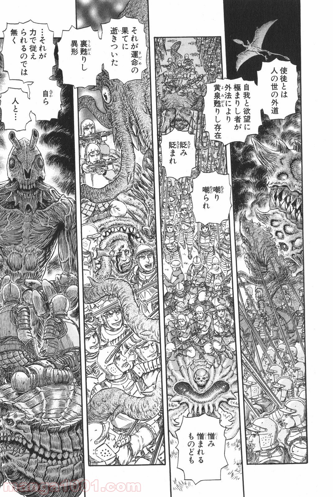 ベルセルク 第301話 - Page 17