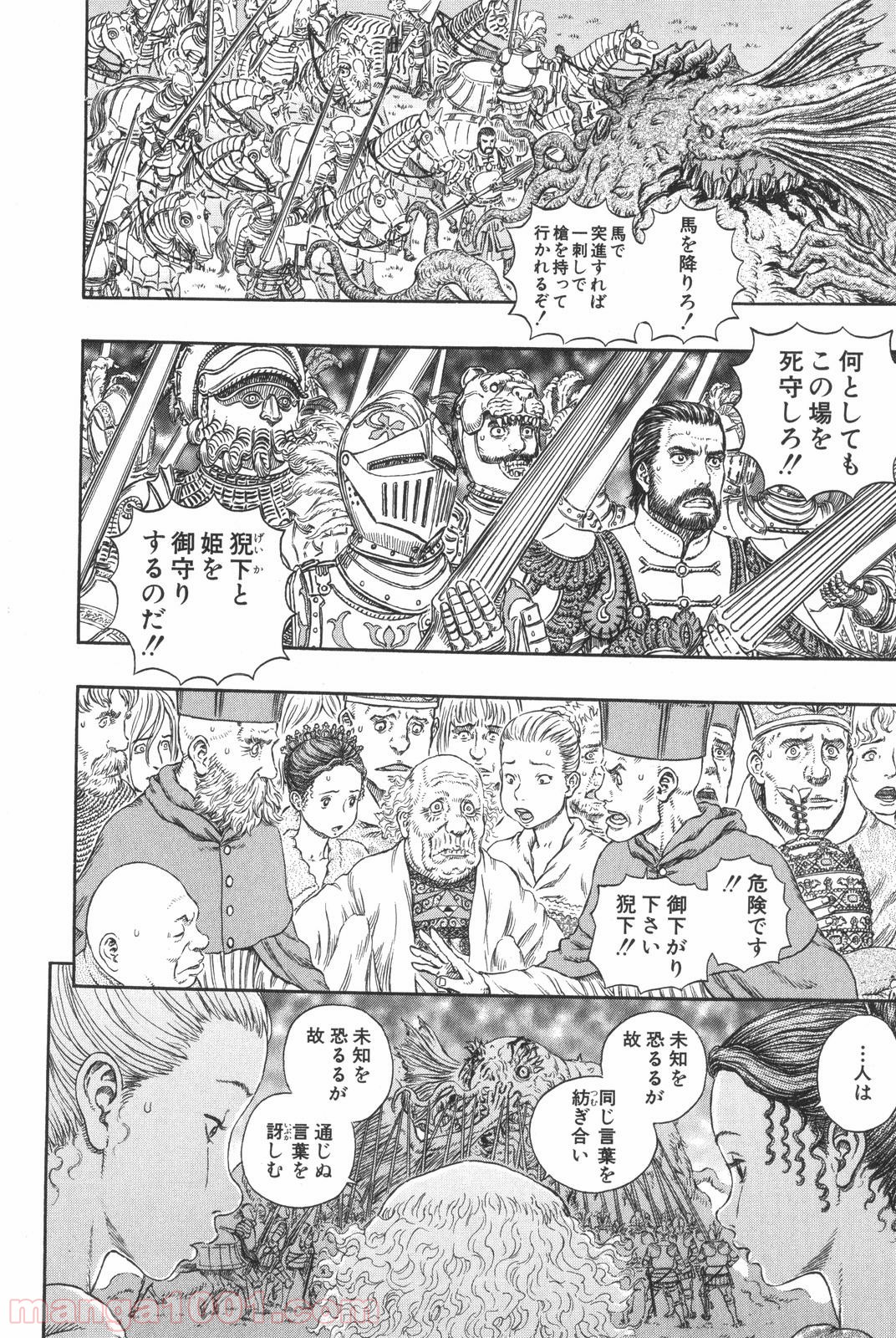 ベルセルク 第301話 - Page 18