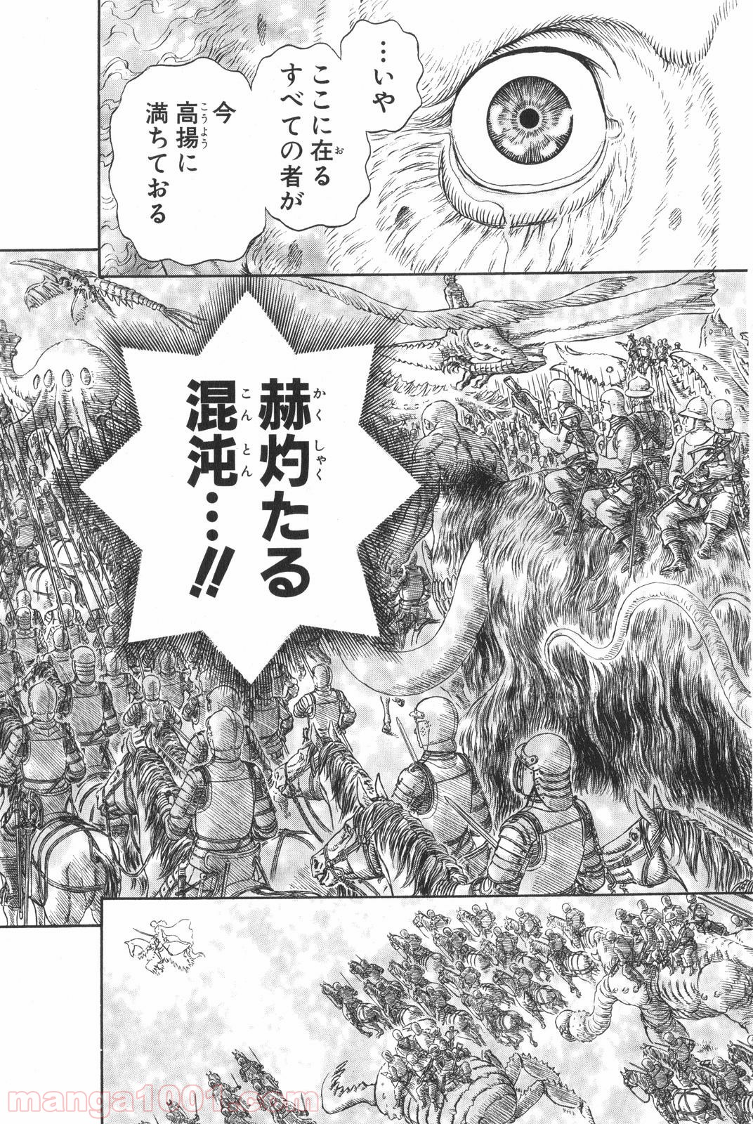 ベルセルク 第301話 - Page 21