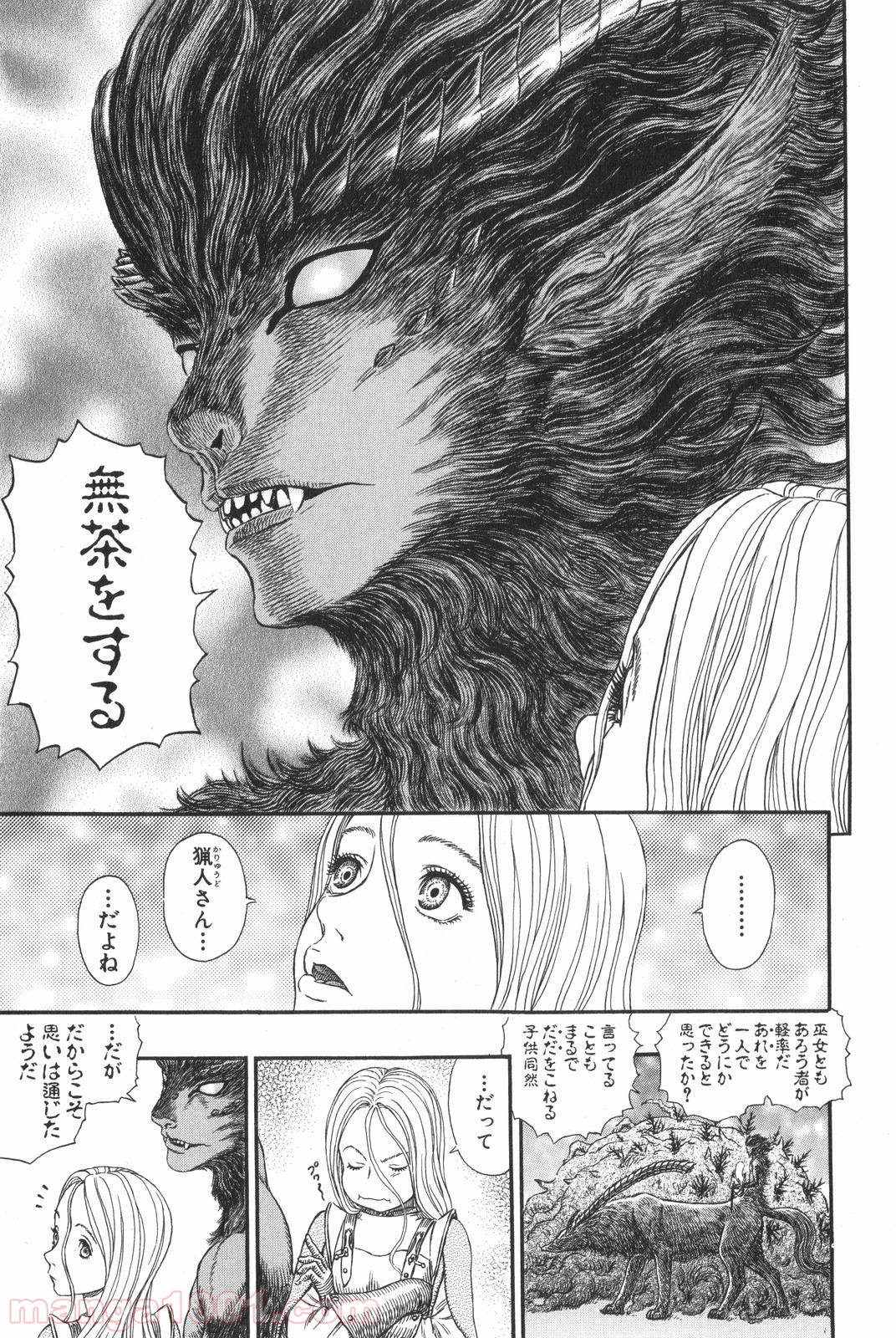 ベルセルク 第300話 - Page 9