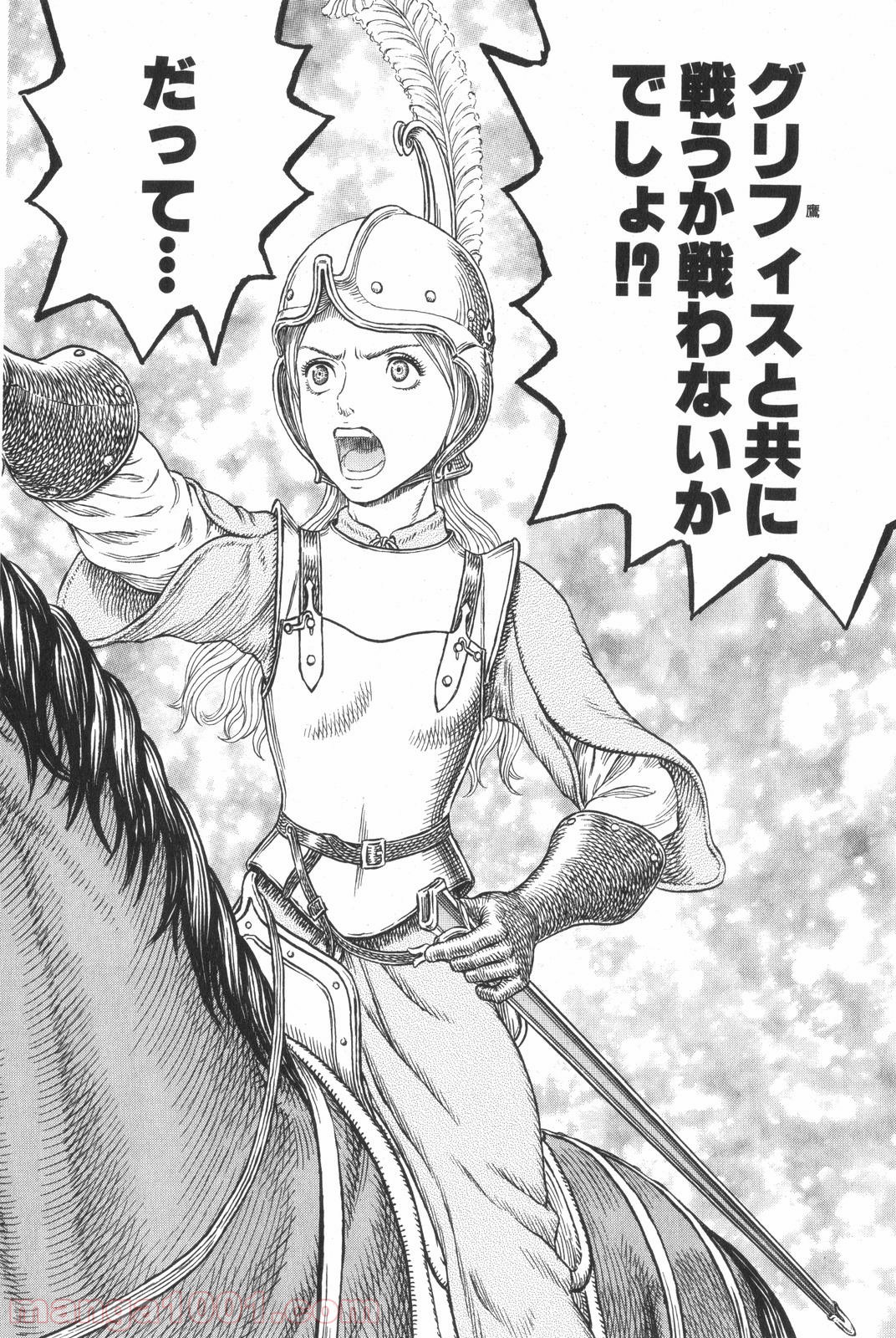 ベルセルク 第300話 - Page 4