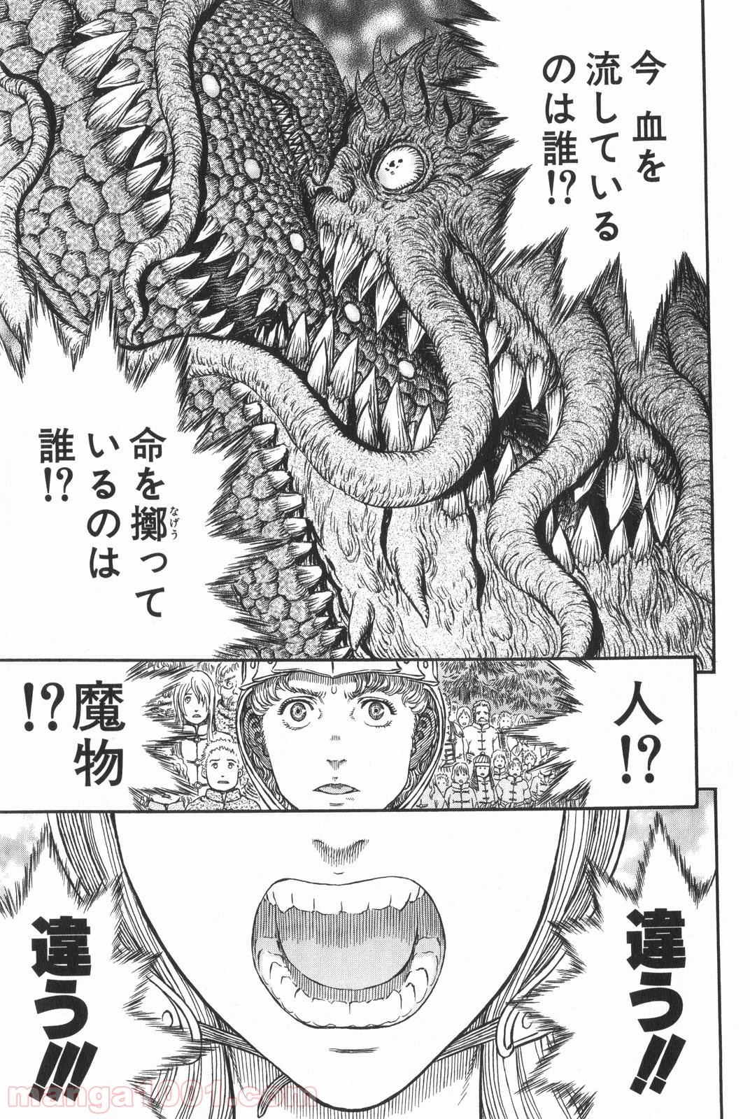ベルセルク 第300話 - Page 3