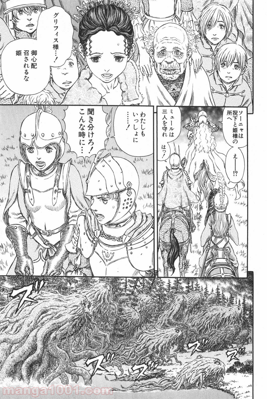 ベルセルク 第298話 - Page 9