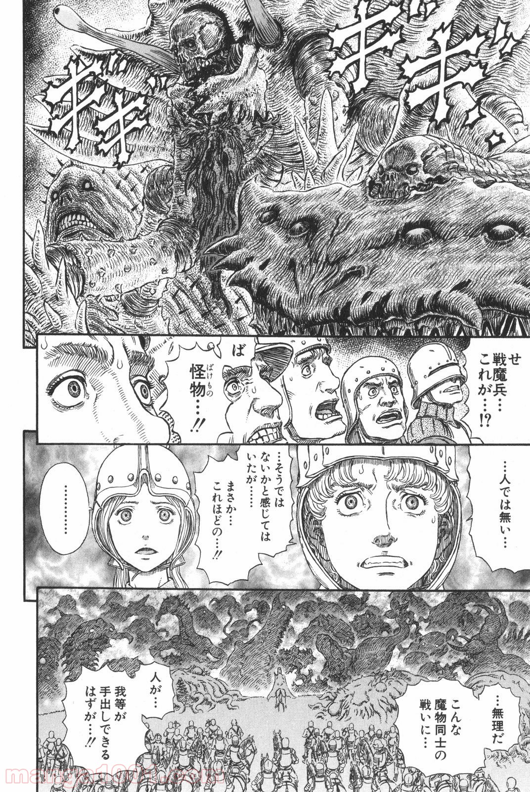 ベルセルク 第299話 - Page 16