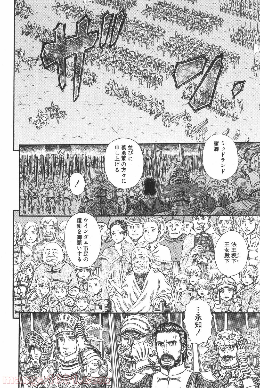 ベルセルク 第298話 - Page 8