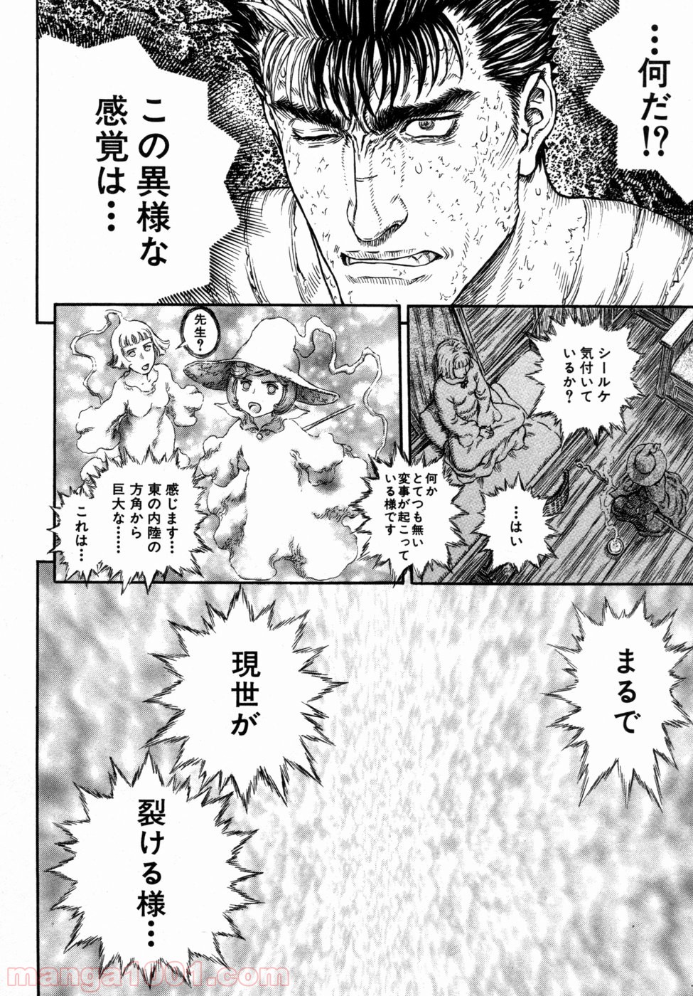ベルセルク 第296話 - Page 6