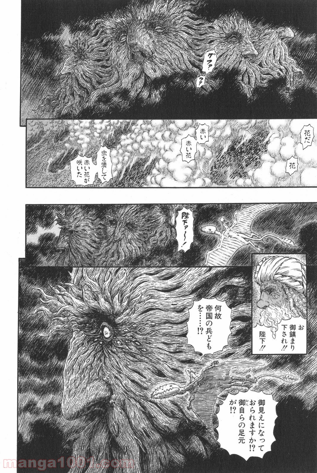 ベルセルク 第297話 - Page 8