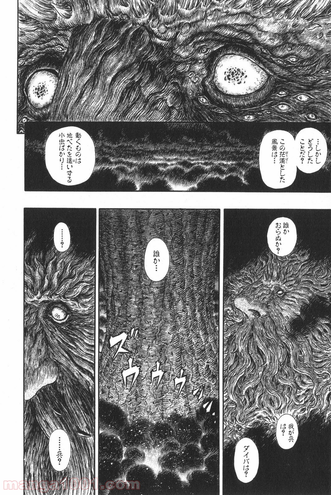 ベルセルク 第297話 - Page 14