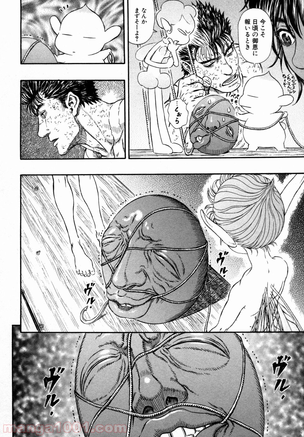 ベルセルク 第296話 - Page 4