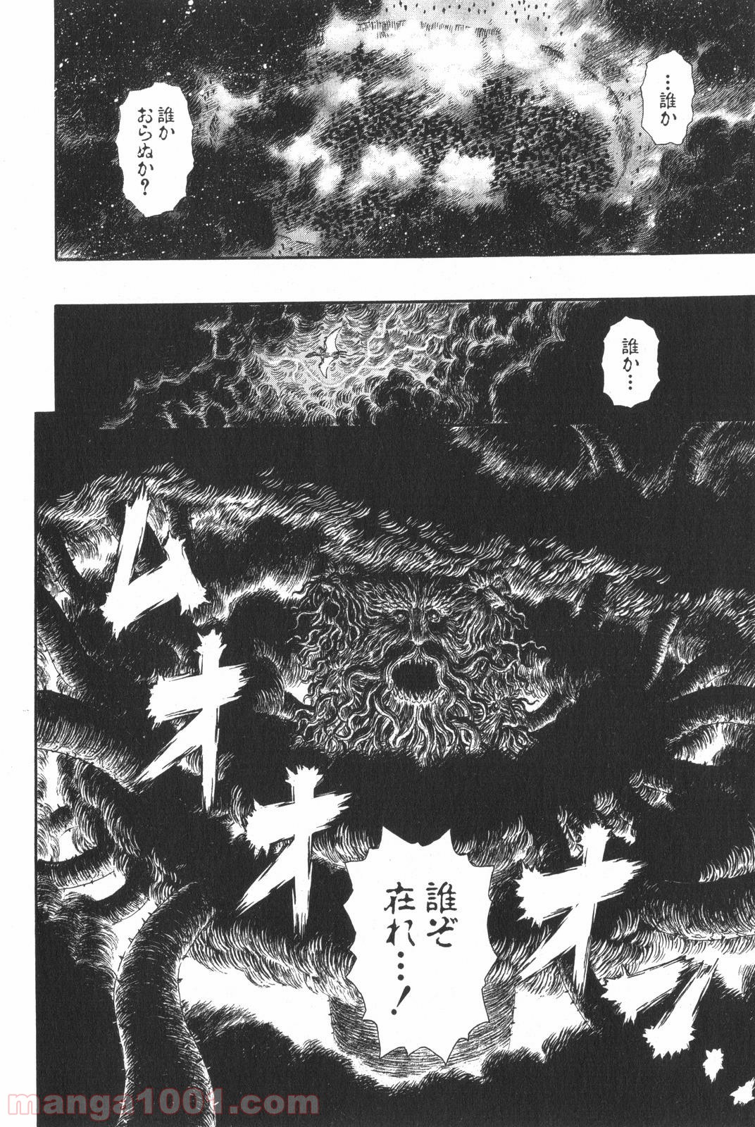 ベルセルク 第297話 - Page 16