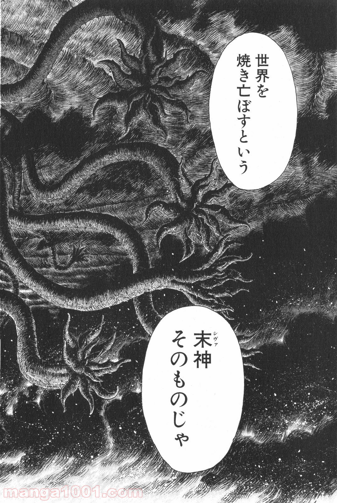 ベルセルク 第297話 - Page 12