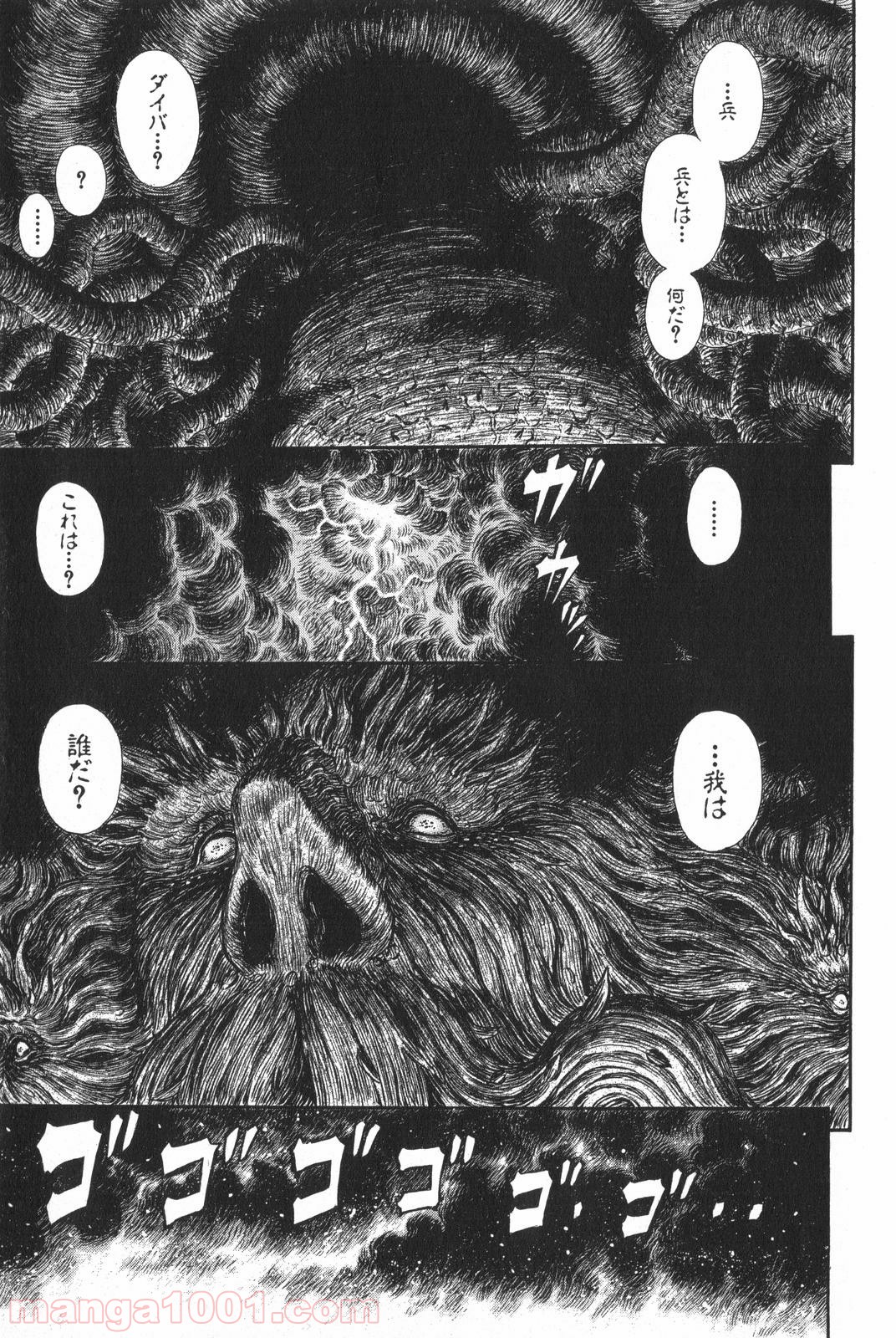 ベルセルク 第297話 - Page 15